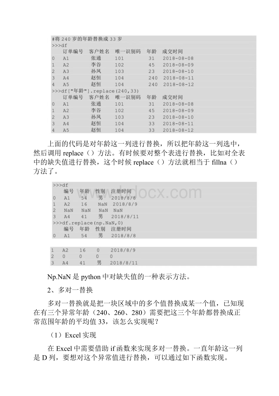 Python数据分析入门教程四数值操作.docx_第3页