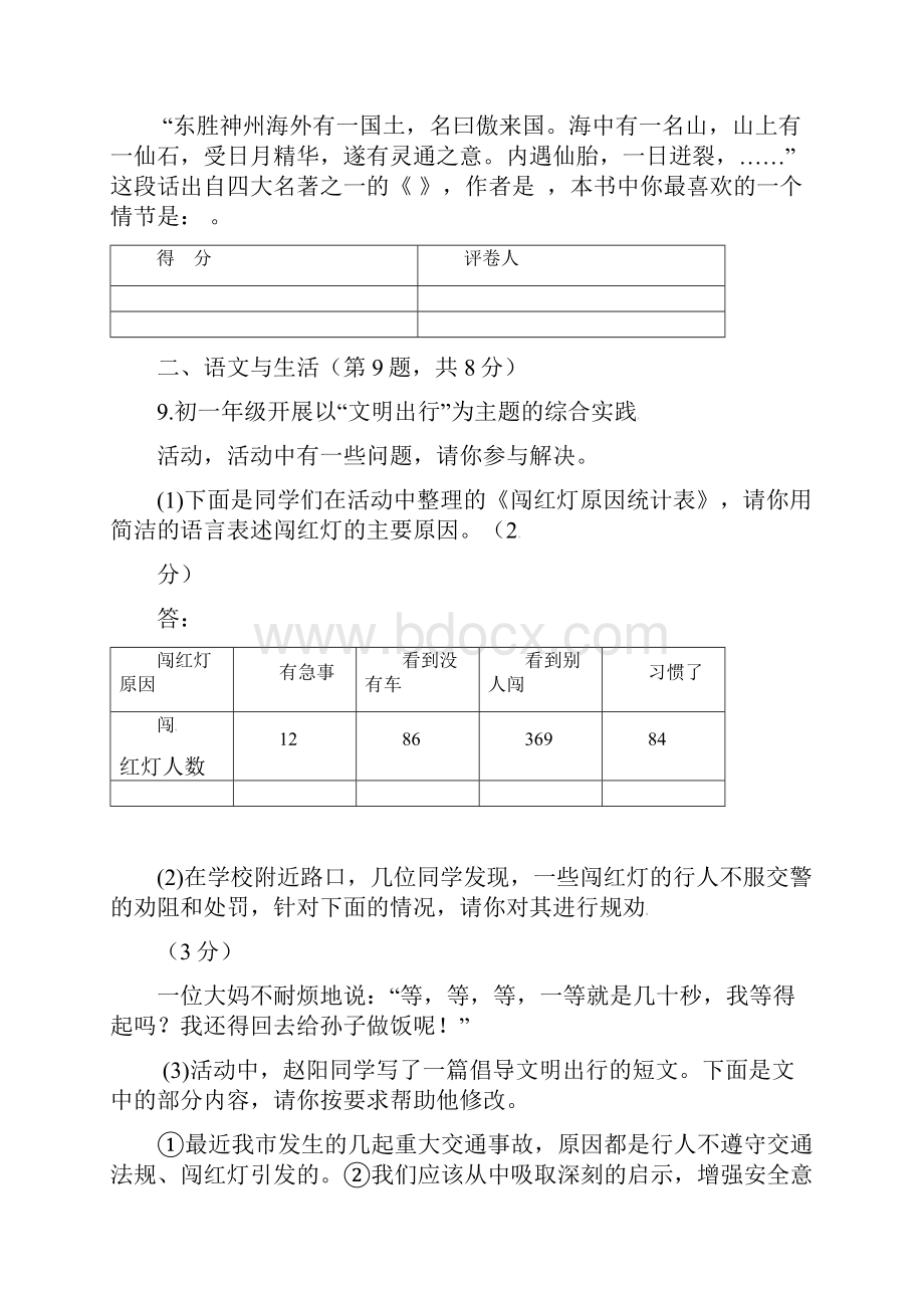 六年级语文上学期期末考试试题五四制.docx_第3页