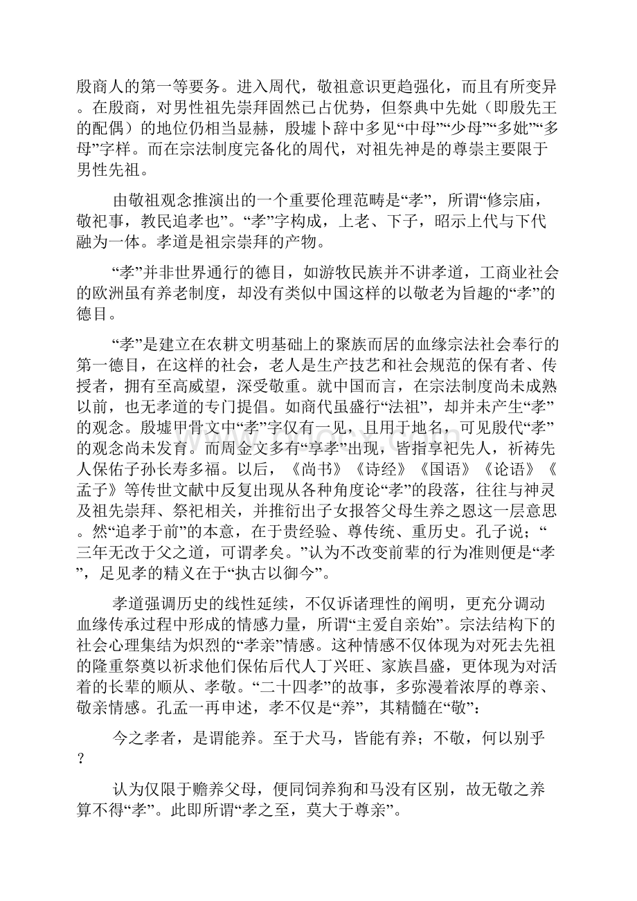 普通高等学校招生全国统一考试终极押题卷2语文试题含答案.docx_第2页