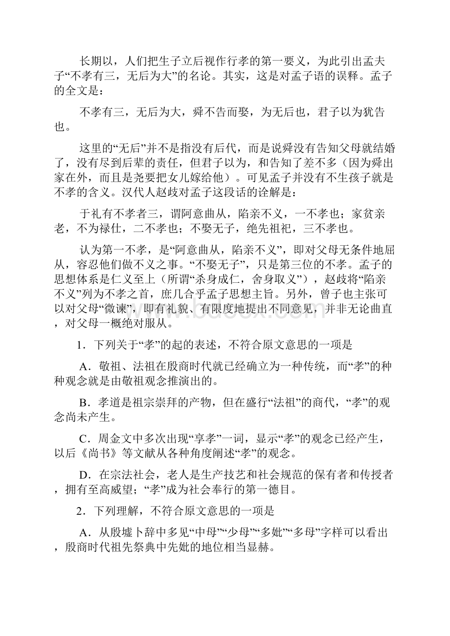 普通高等学校招生全国统一考试终极押题卷2语文试题含答案.docx_第3页