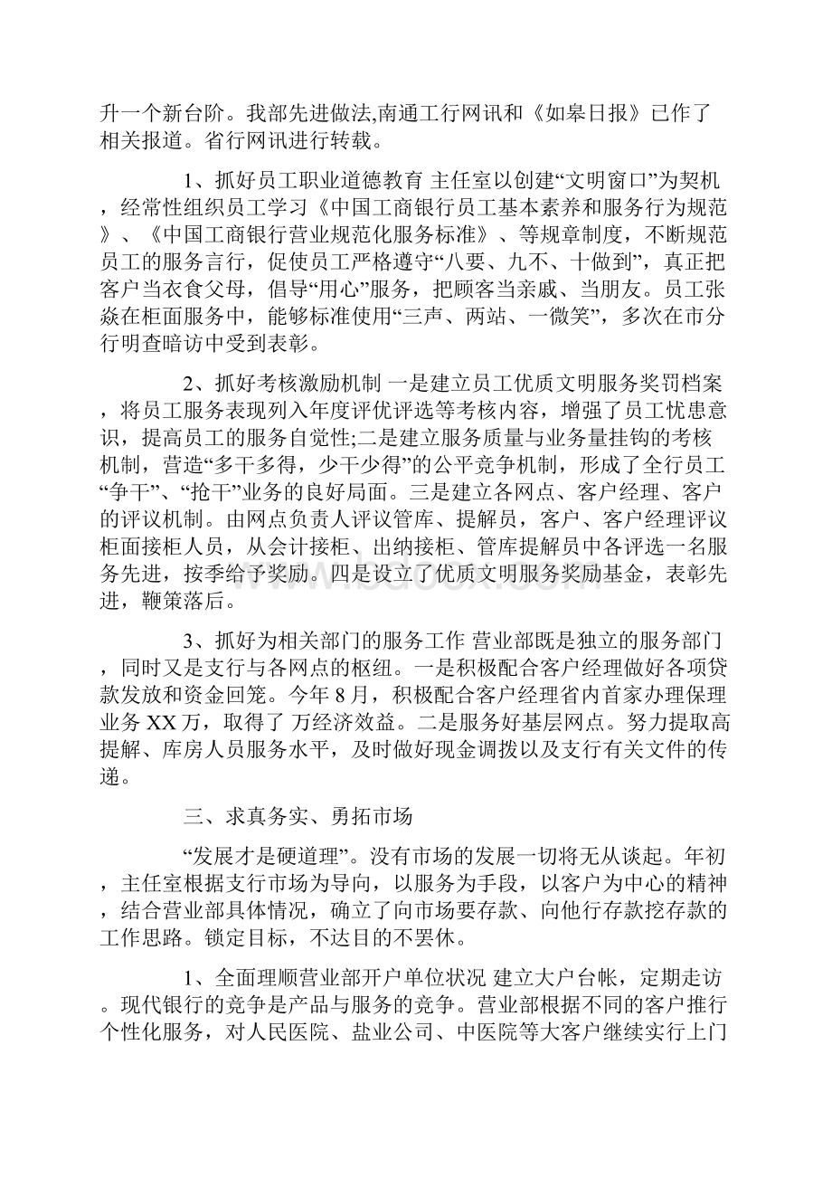 工商银行柜员个人工作总结.docx_第2页