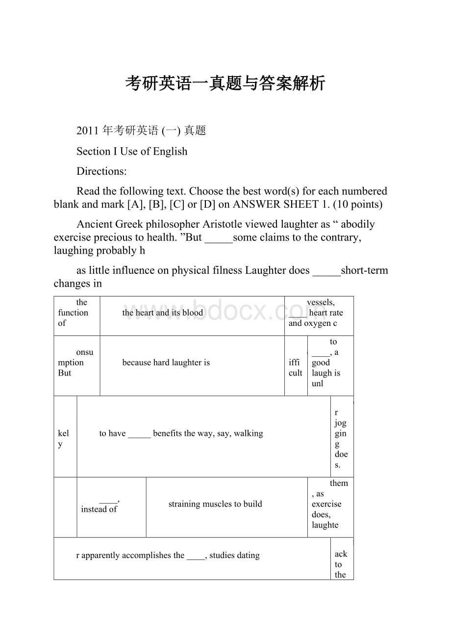 考研英语一真题与答案解析.docx