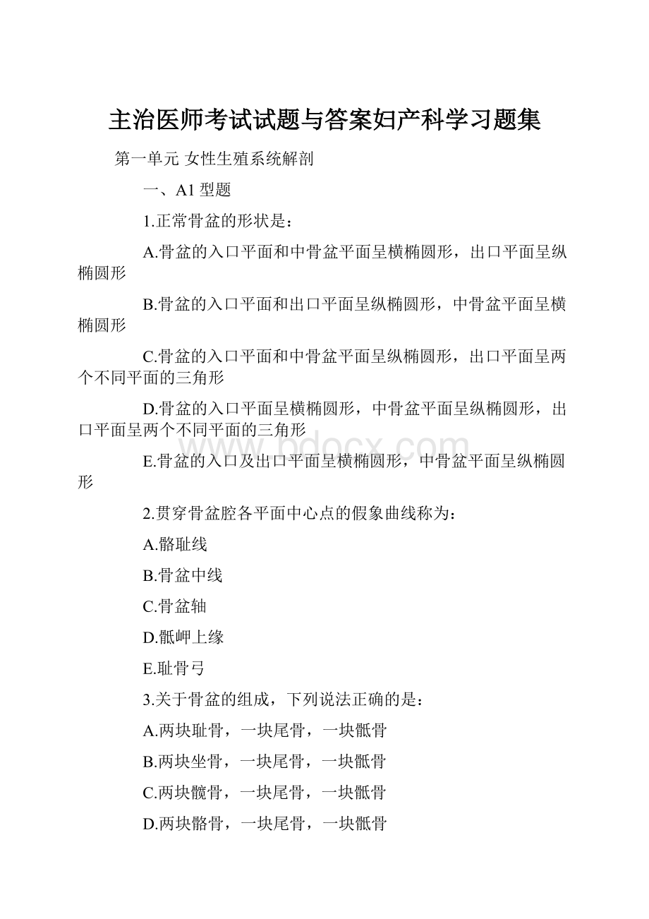 主治医师考试试题与答案妇产科学习题集.docx