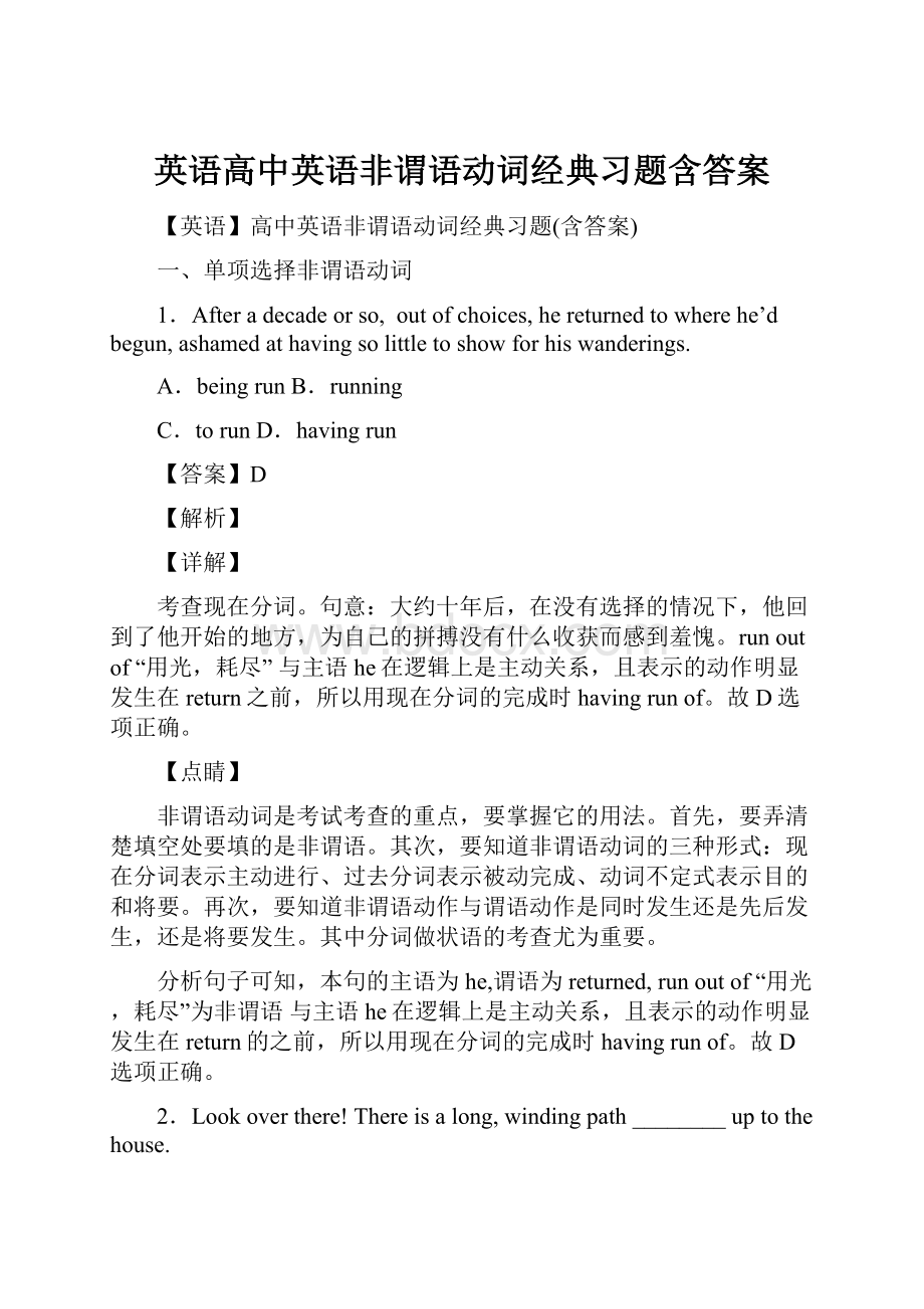 英语高中英语非谓语动词经典习题含答案.docx_第1页