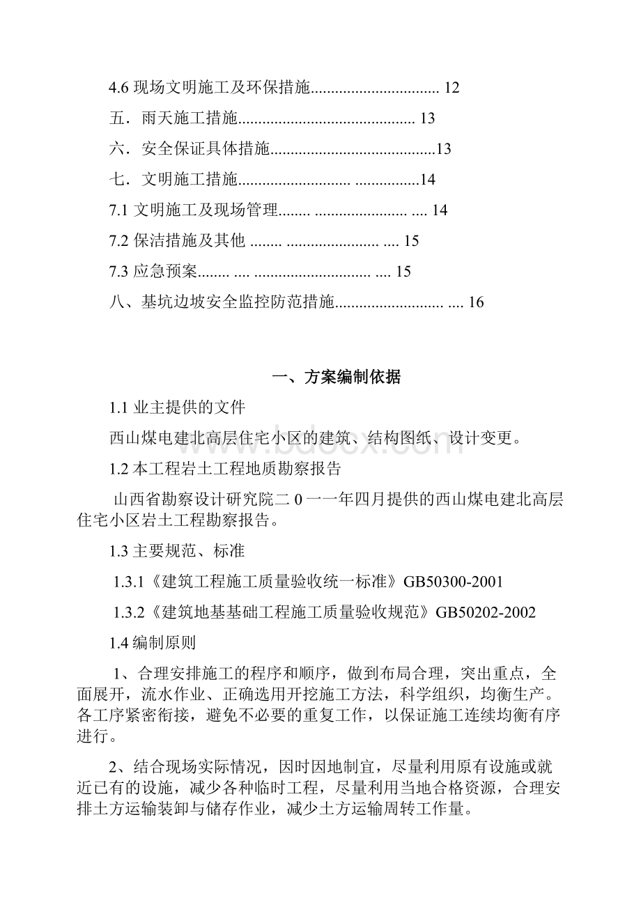 车库土方开挖专项施工方案.docx_第2页