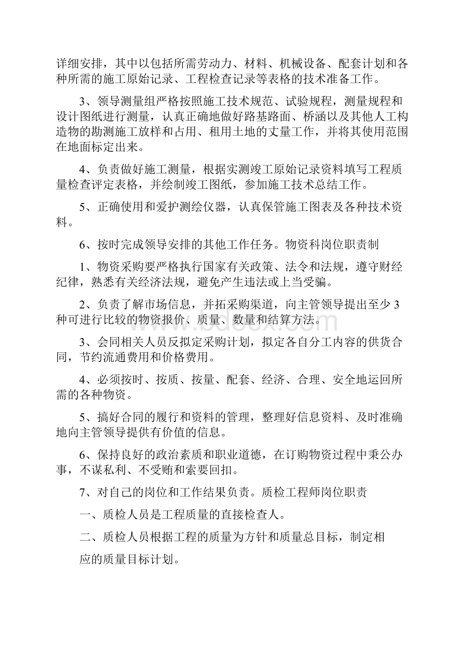 技术科科长工作标准.docx_第3页