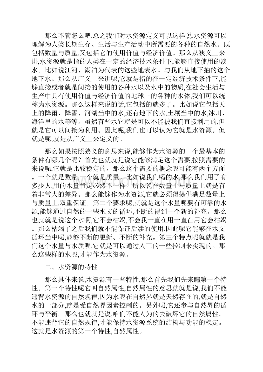 水资源开发与利用.docx_第3页