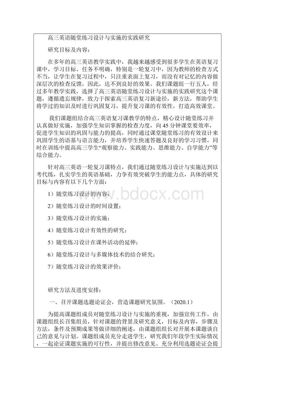 课题开题报告高三英语随堂练习设计与实施的实践研究.docx_第2页