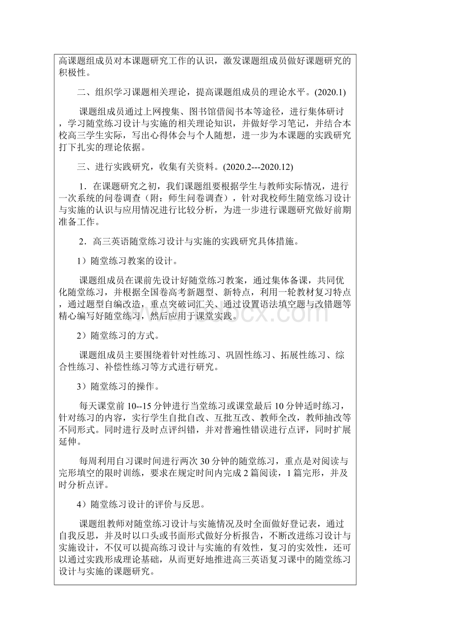 课题开题报告高三英语随堂练习设计与实施的实践研究.docx_第3页