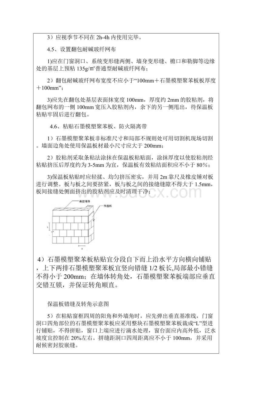 石墨模塑聚苯板施工的技术交底.docx_第3页