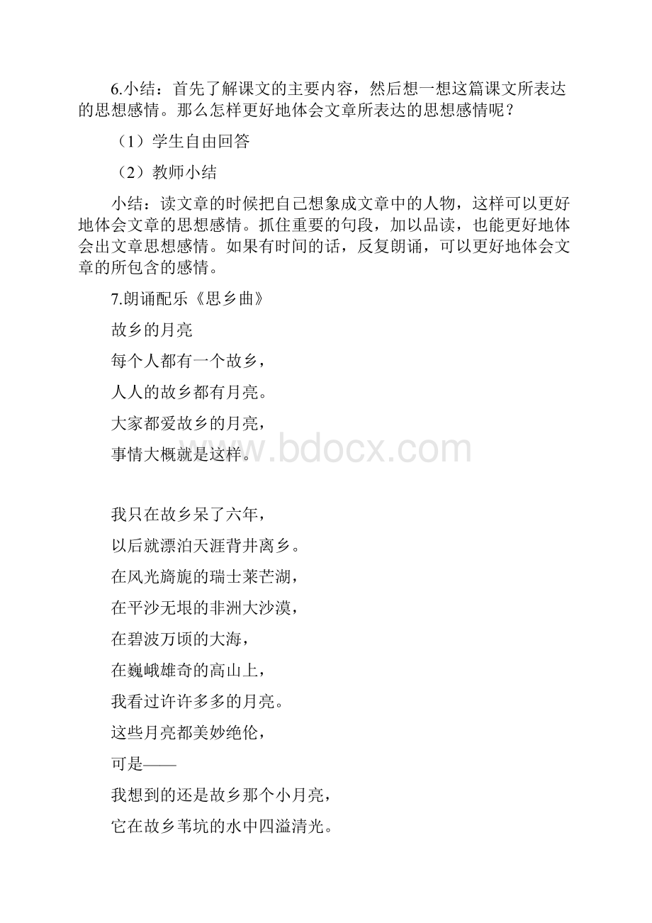 五年级下优质教案月是故乡明部编教案完整版.docx_第3页