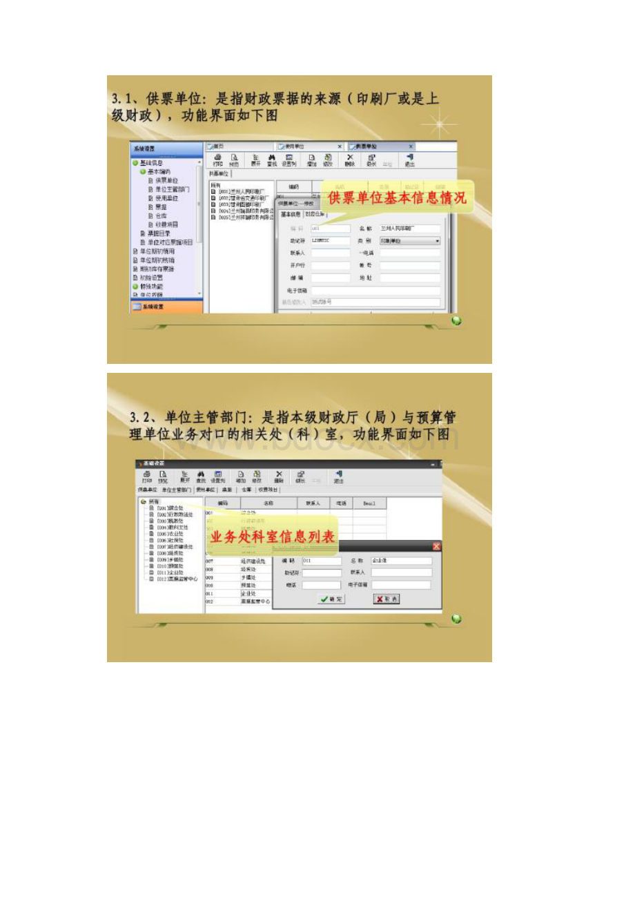 财政票据电子化管理改革系统财政端.docx_第3页