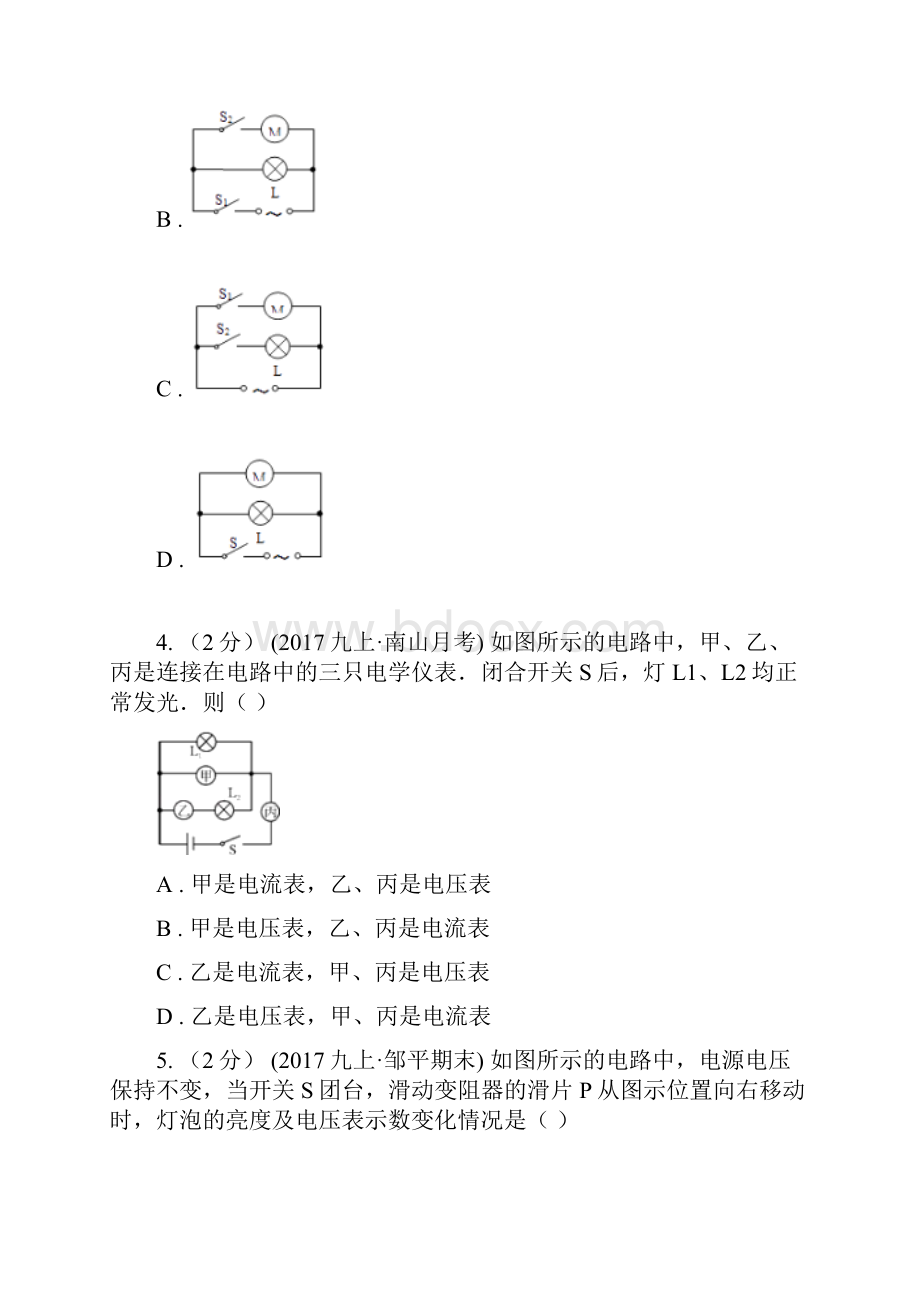 常德市桃源县九年级月考物理卷.docx_第2页