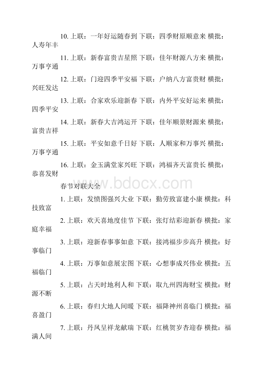 关于新年对联七言带横批.docx_第3页