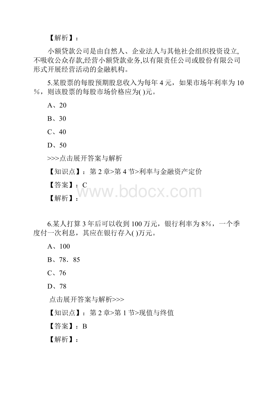 中级经济师中级金融专业复习题集第1342篇.docx_第3页