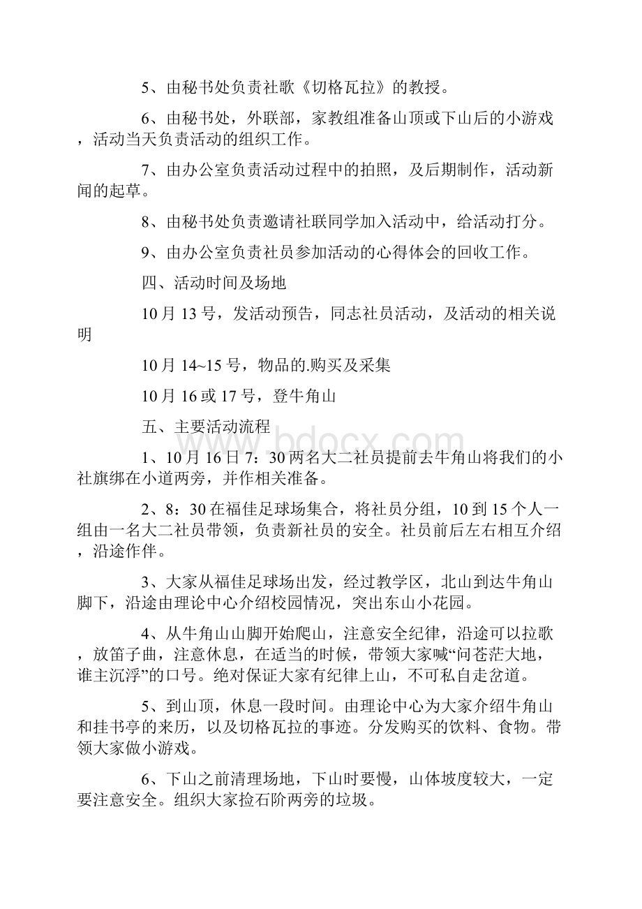 爬山登高活动组织策划书.docx_第2页