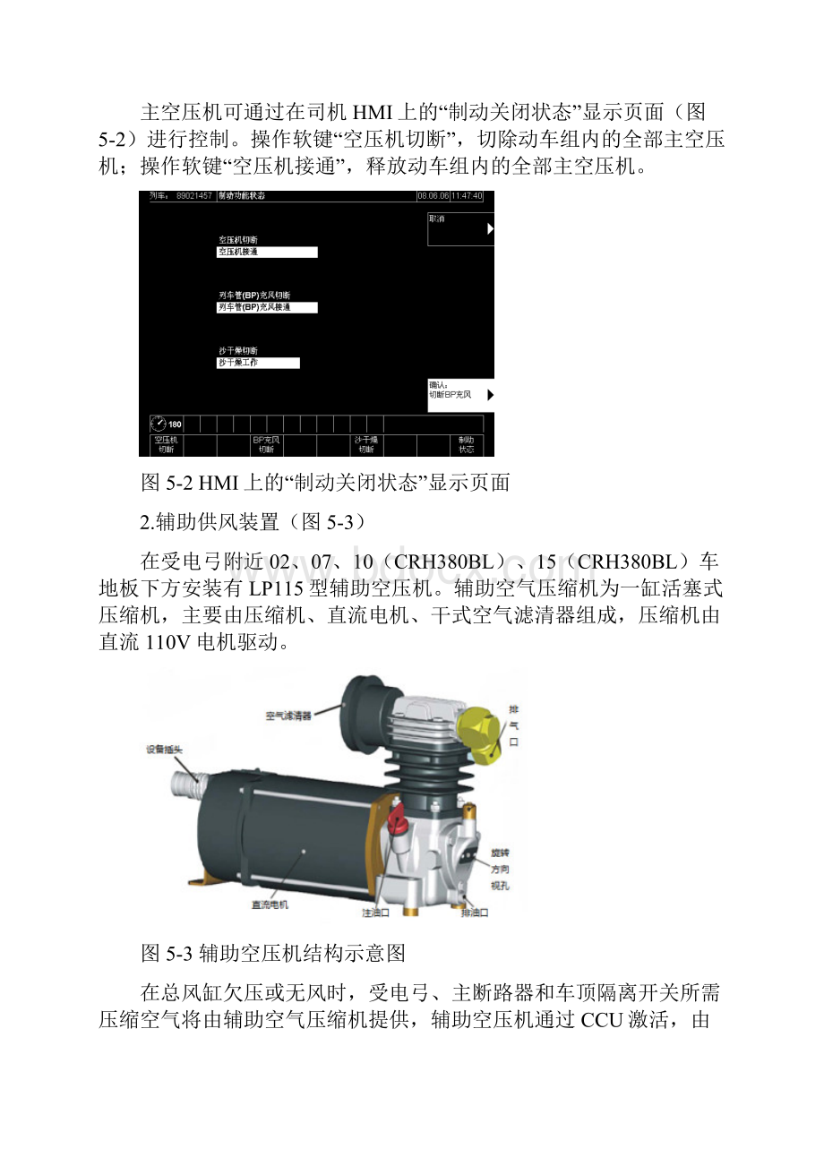 动车组制动系统CRH380BL.docx_第3页