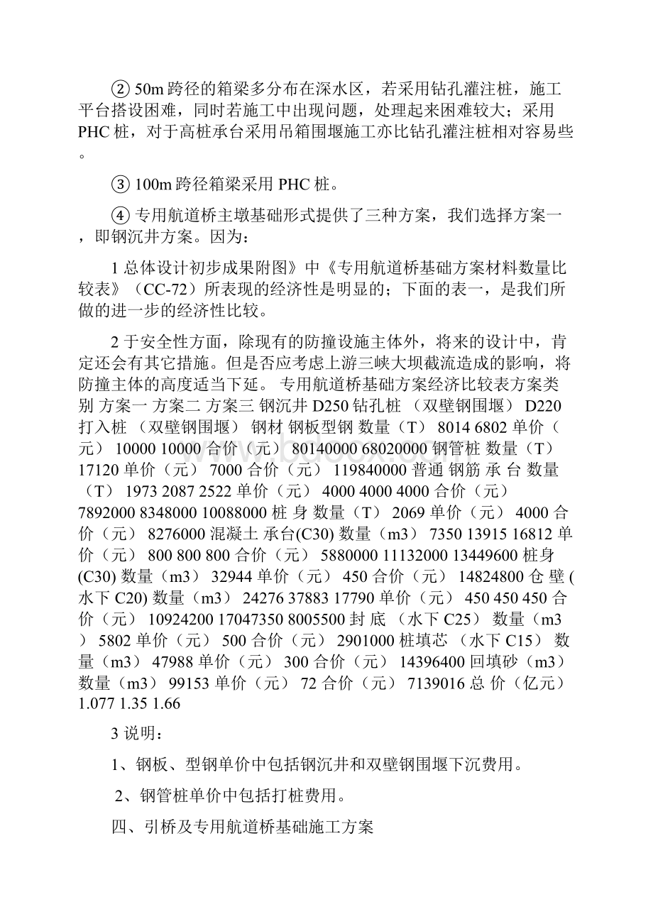 苏通长江公路大桥引桥施工组织设计.docx_第3页