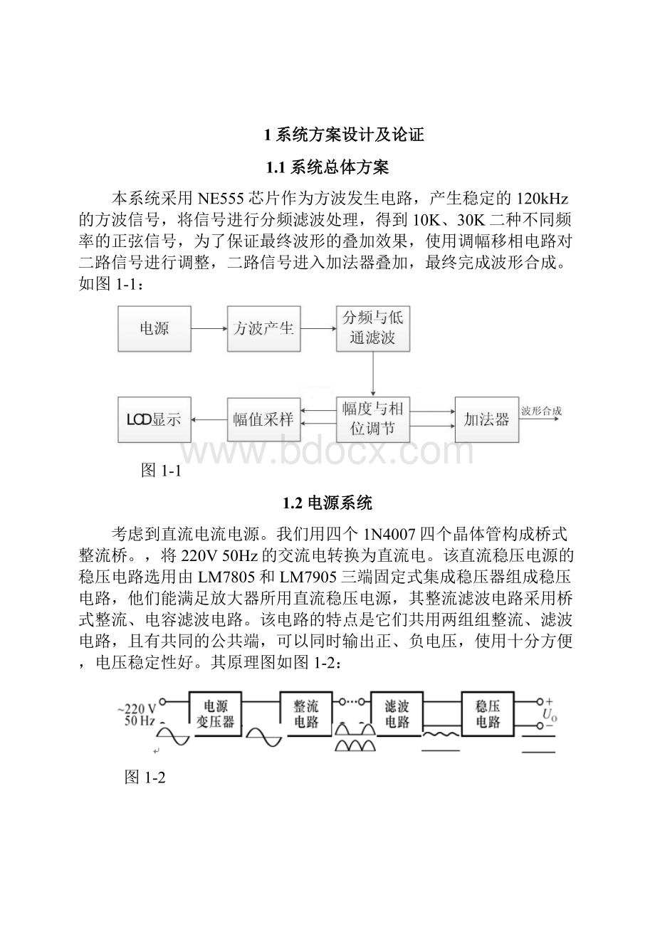 推荐优秀采用NE555芯片进行信号波形合成设计 精品.docx_第2页