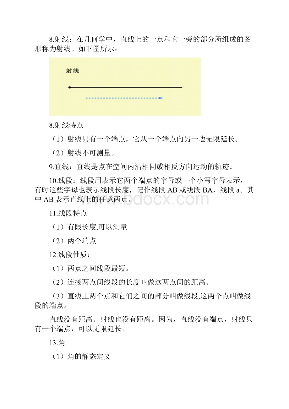 数学小学四年级数学知识点归纳总结.docx_第3页