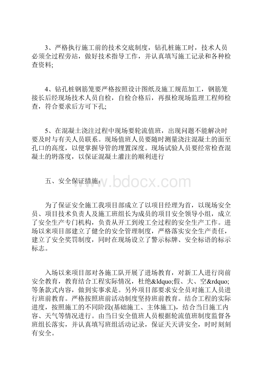 工地例会施工汇报材料.docx_第3页