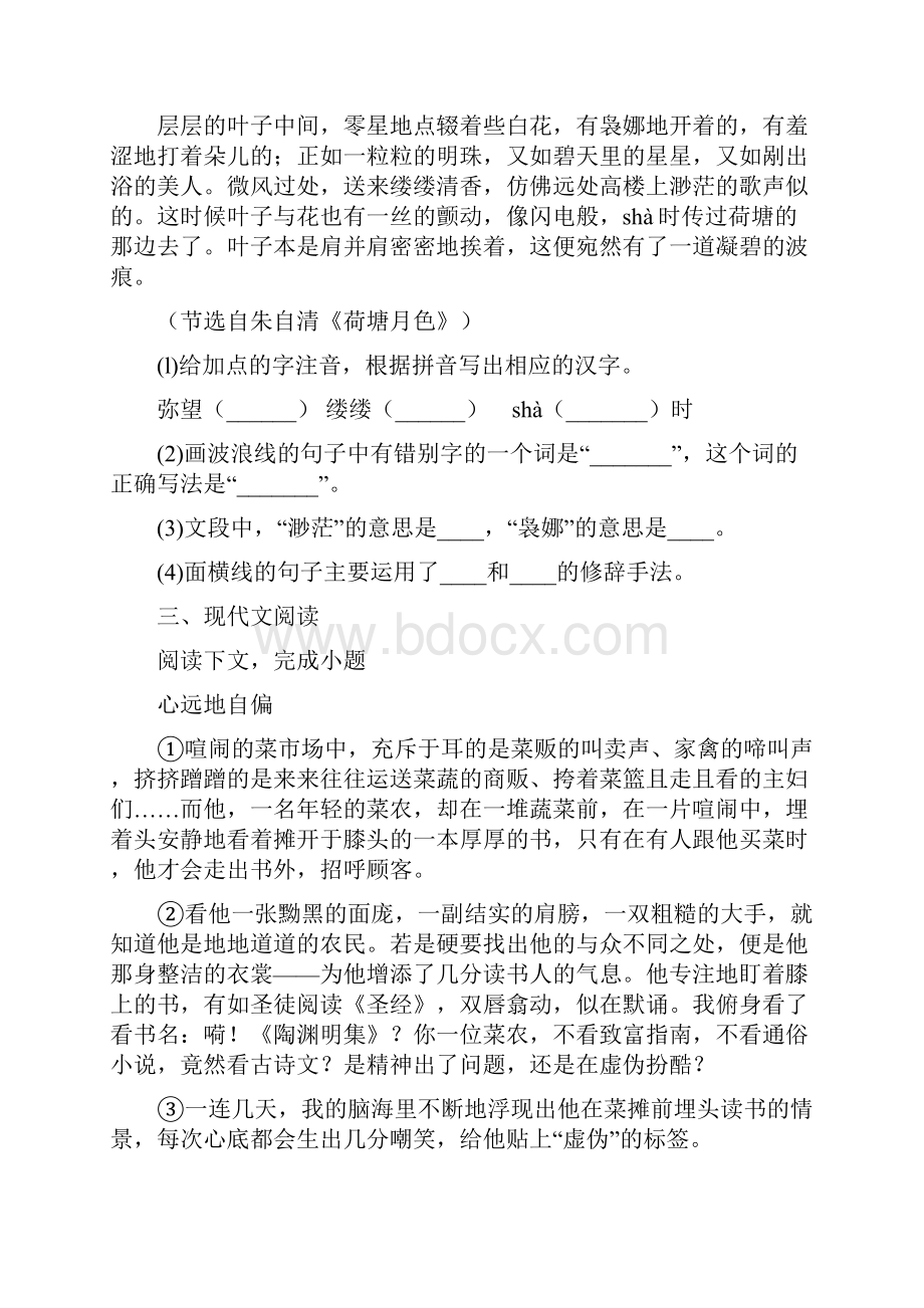 九年级下学期第一次月考语文试题 3.docx_第2页