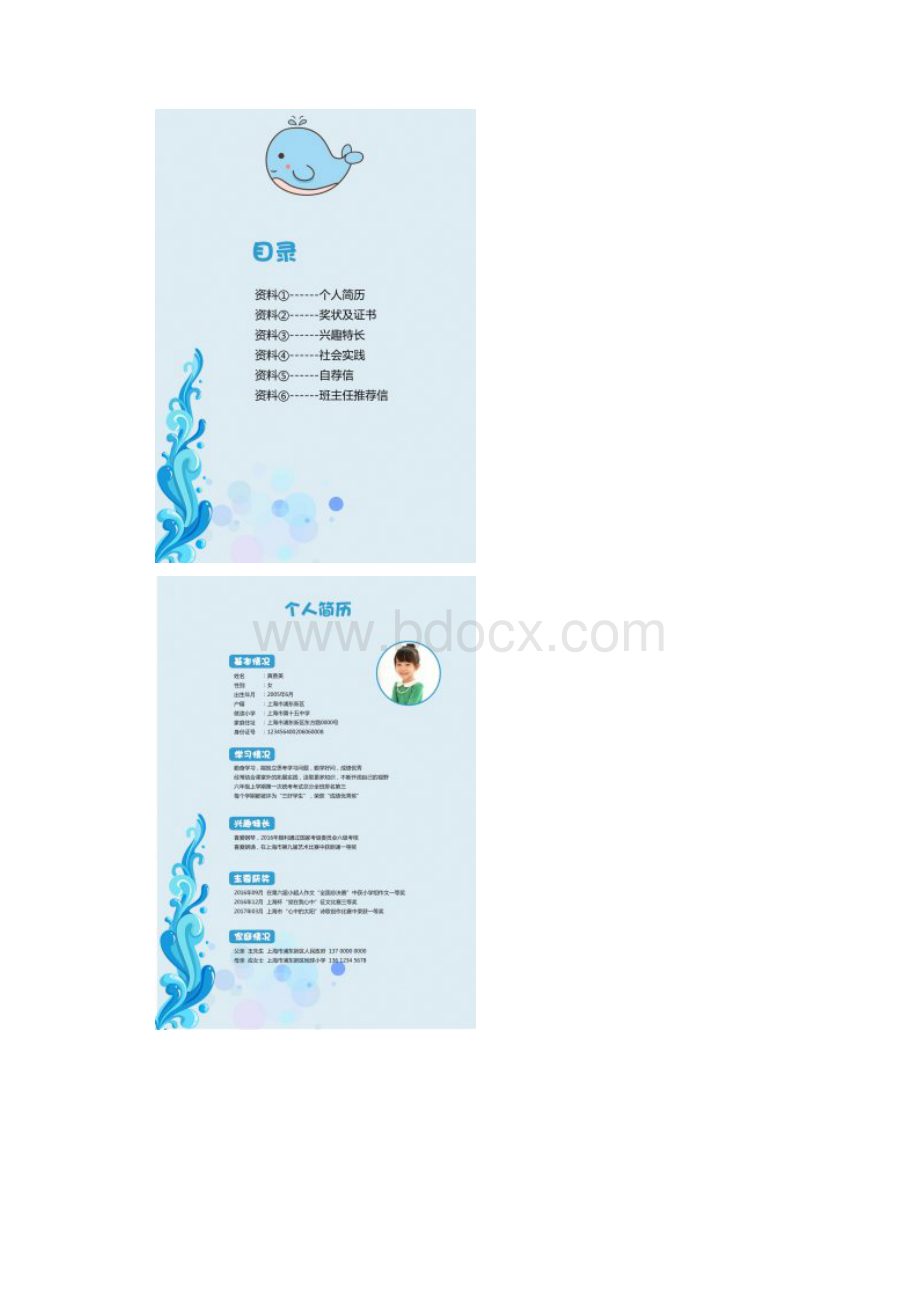 西安最新小升初简历的模板doc.docx_第2页