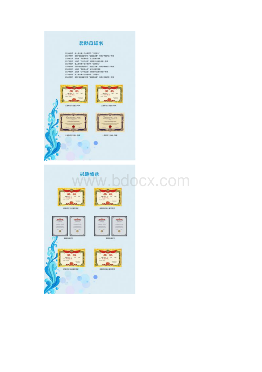 西安最新小升初简历的模板doc.docx_第3页