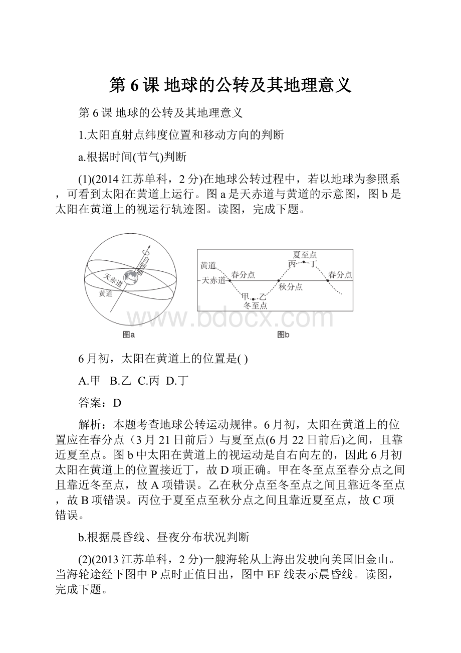 第6课地球的公转及其地理意义.docx