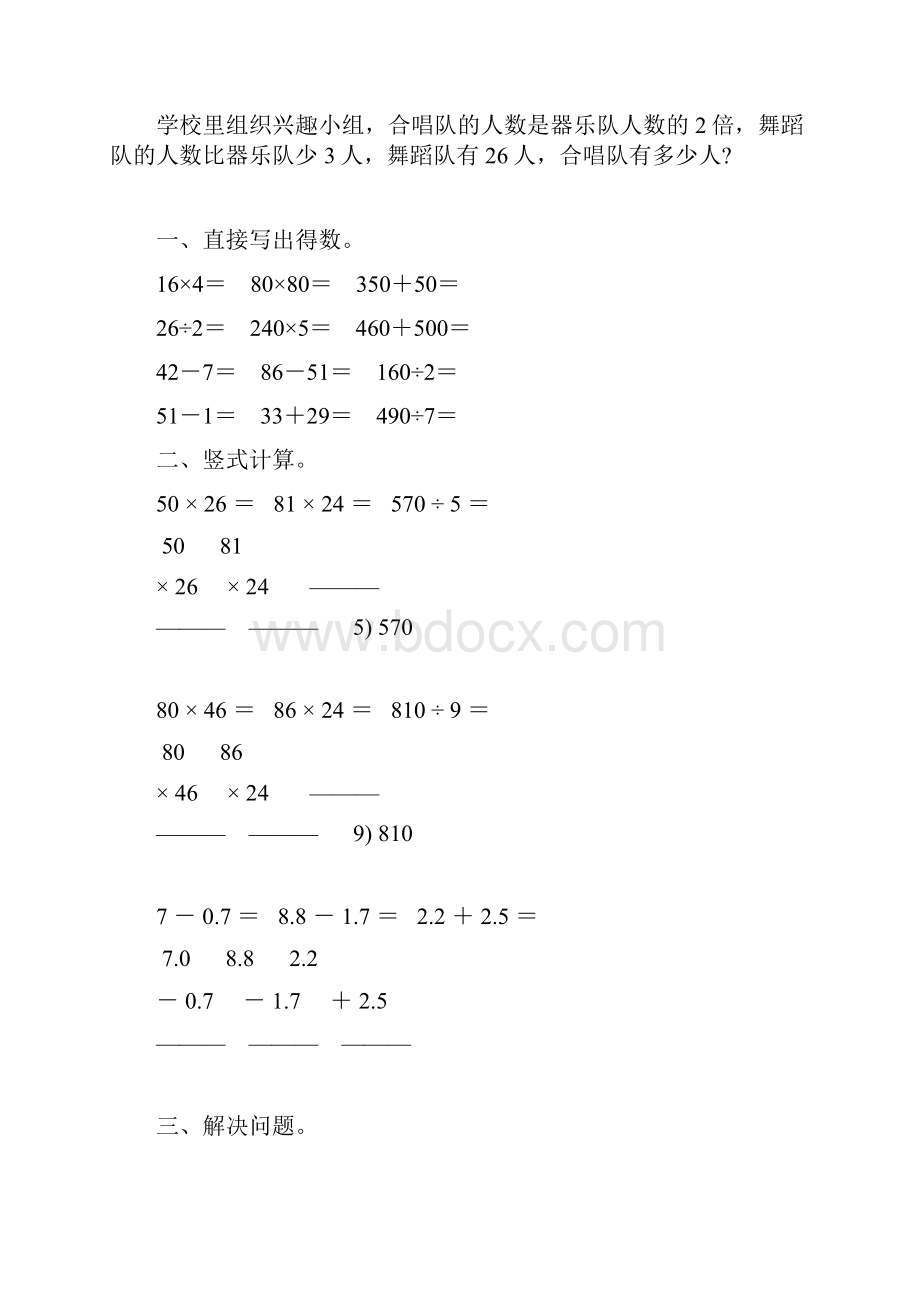 小学三年级数学下册暑假作业57.docx_第2页