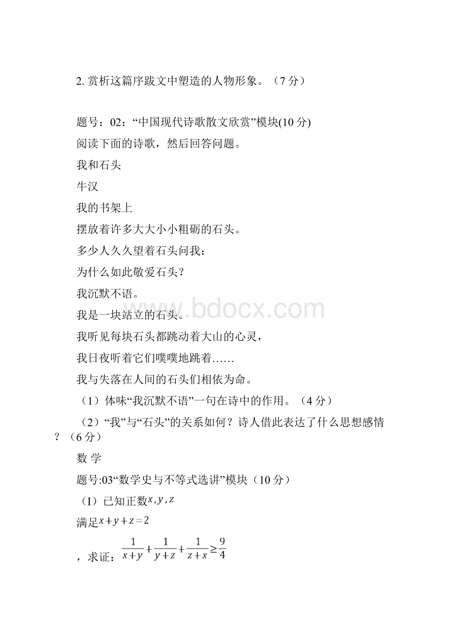 浙江省杭州四中高三自选模块第九次教学质检试题.docx_第2页