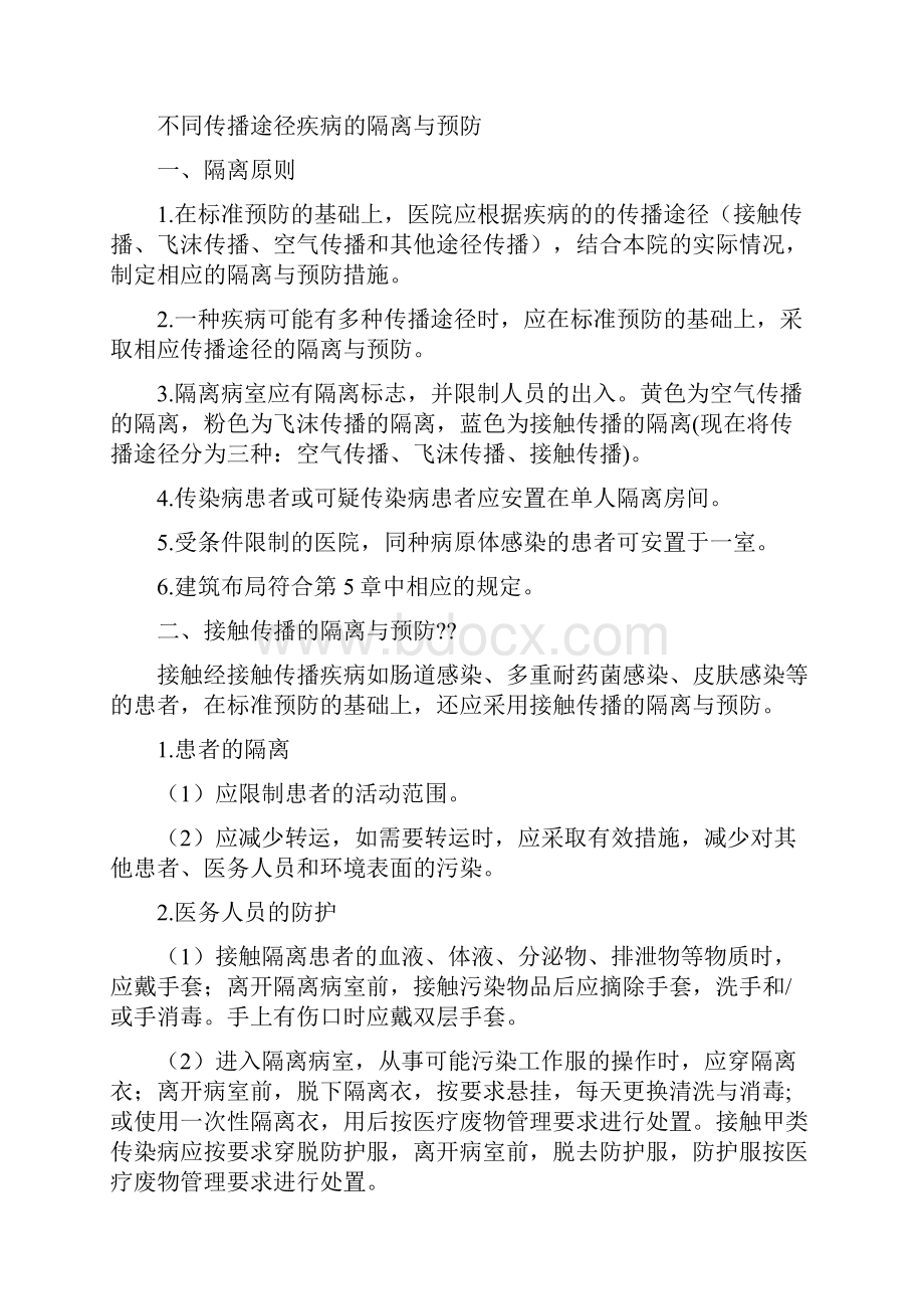 医务人员医院防护管理制度.docx_第3页