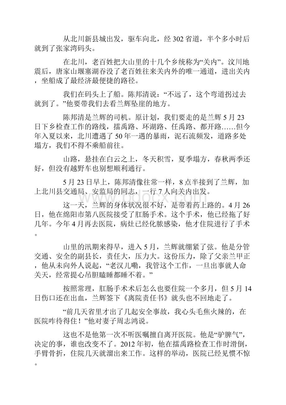 公仆情怀守护羌山湔水记四川省北川羌族自治县原副县长兰辉.docx_第2页