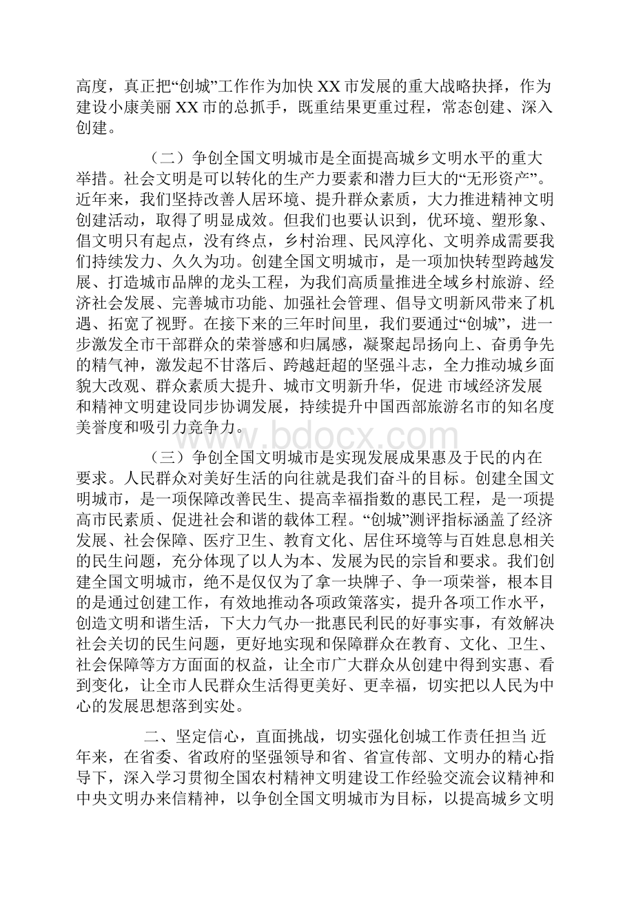 市委书记创建全国文明城市誓师大会动员讲话.docx_第2页