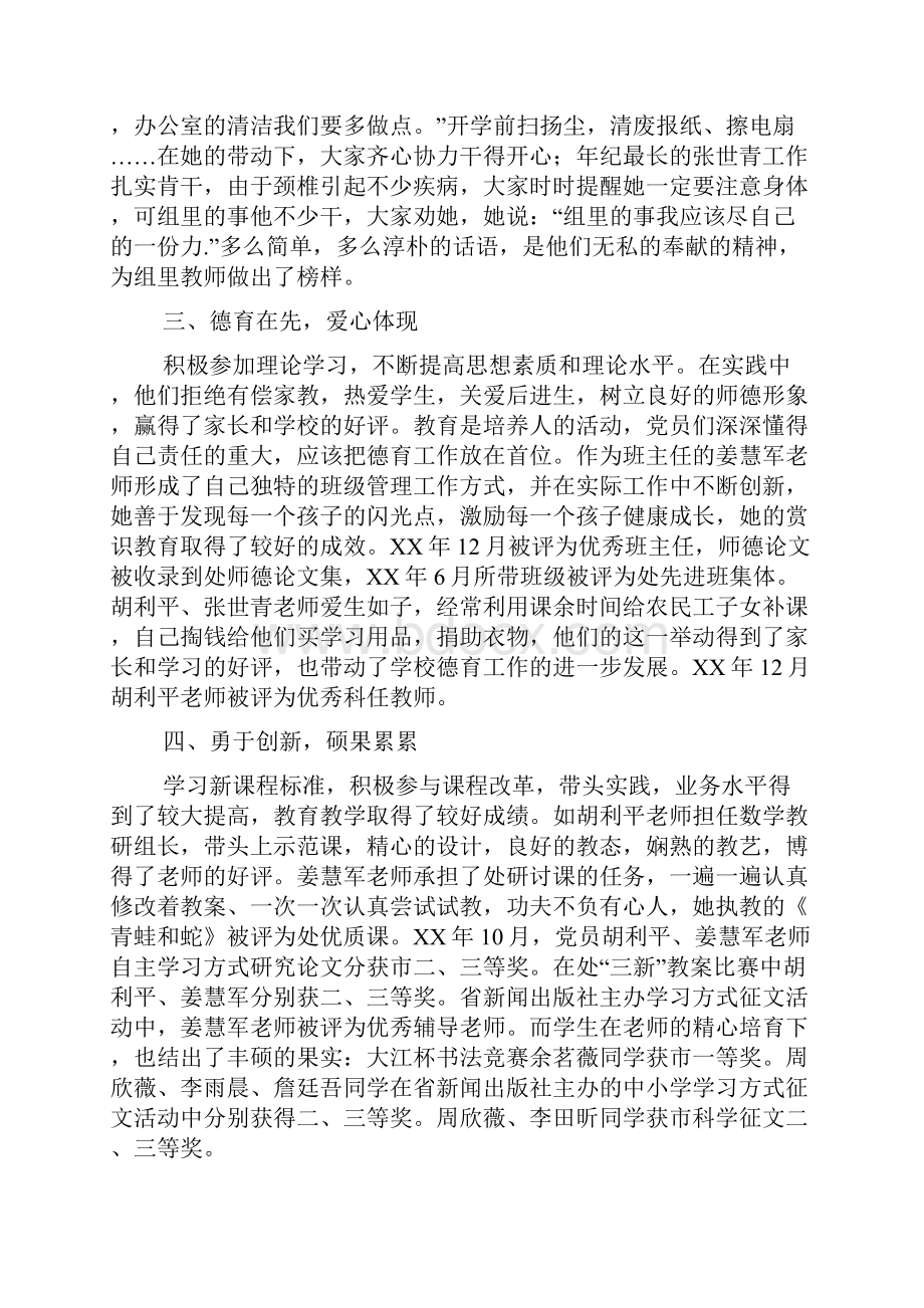 三年组党员示范岗申报材料.docx_第2页