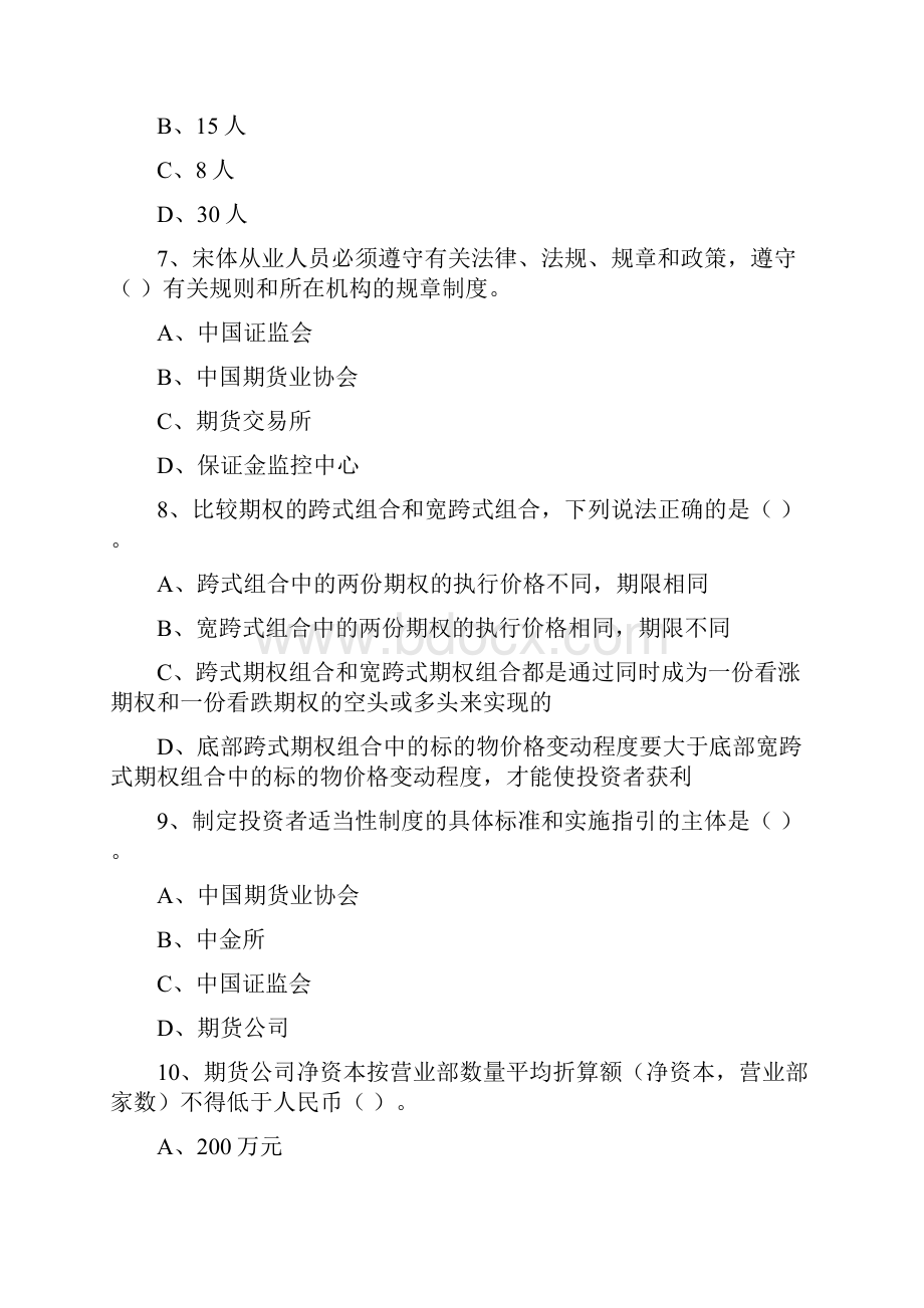 期货从业资格考试《期货法律法规》真题模拟试题D卷 附答案.docx_第3页