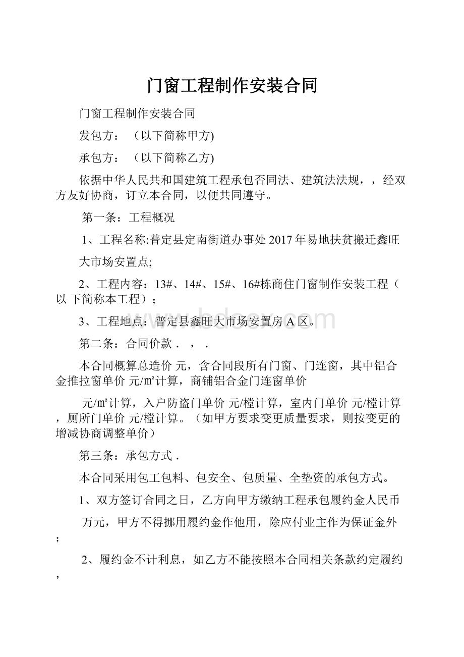 门窗工程制作安装合同.docx