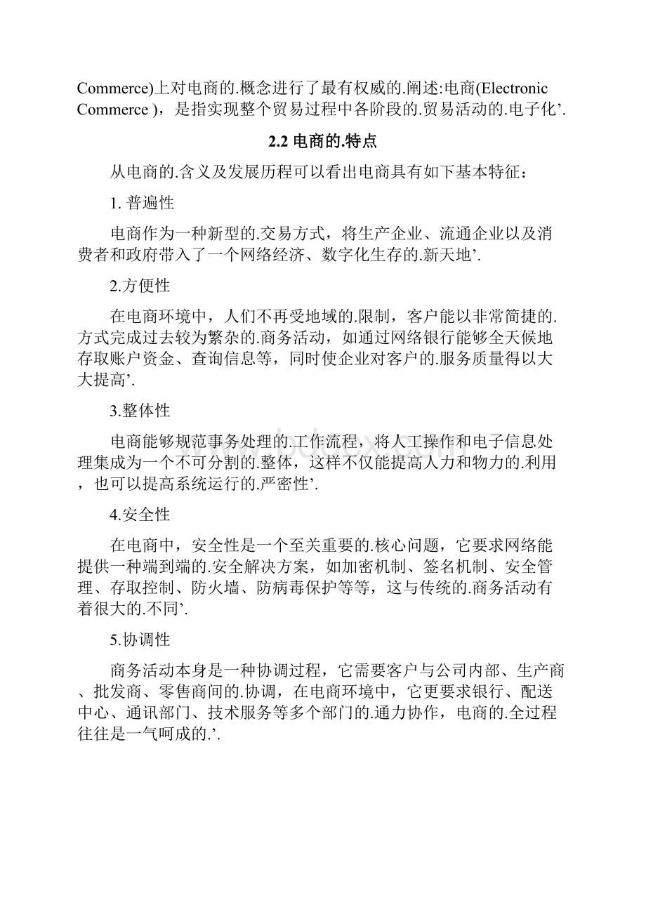 新编确认稿关于互联网电商平台在大学校园应用发展现状的分析报告.docx_第3页