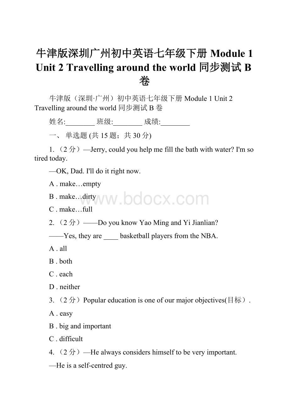 牛津版深圳广州初中英语七年级下册Module 1 Unit 2 Travelling around the world 同步测试B卷.docx