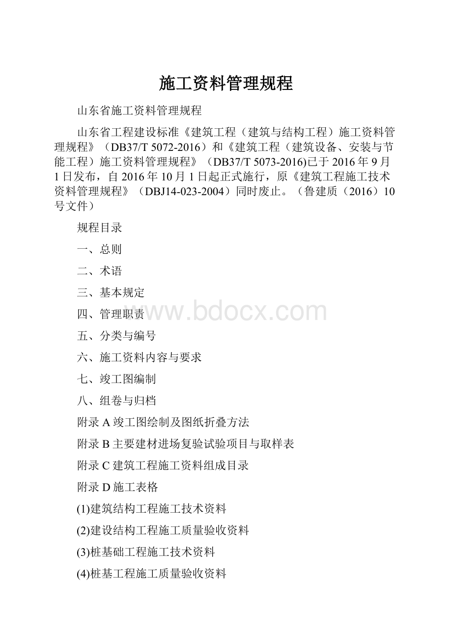 施工资料管理规程.docx