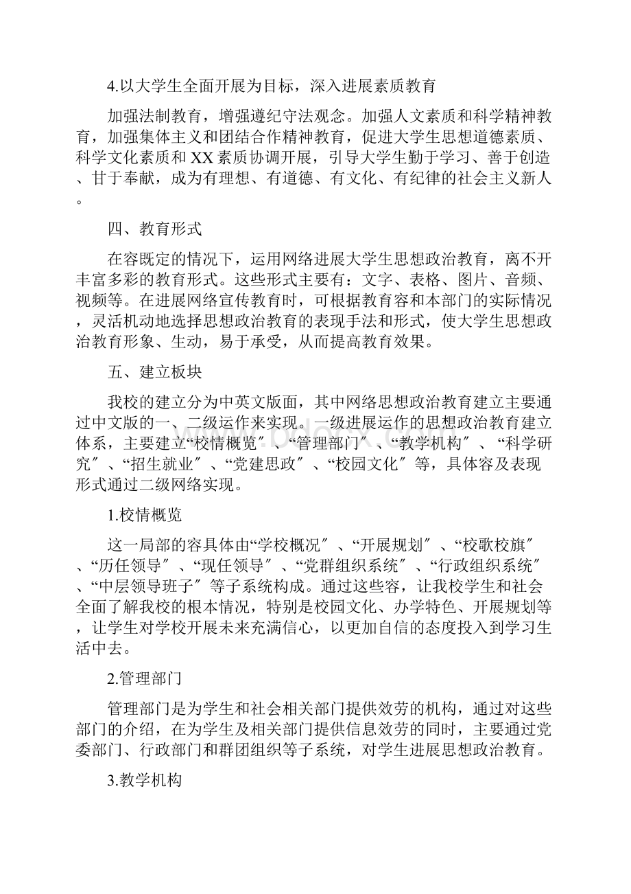 网络思想政治教育建设规划.docx_第3页