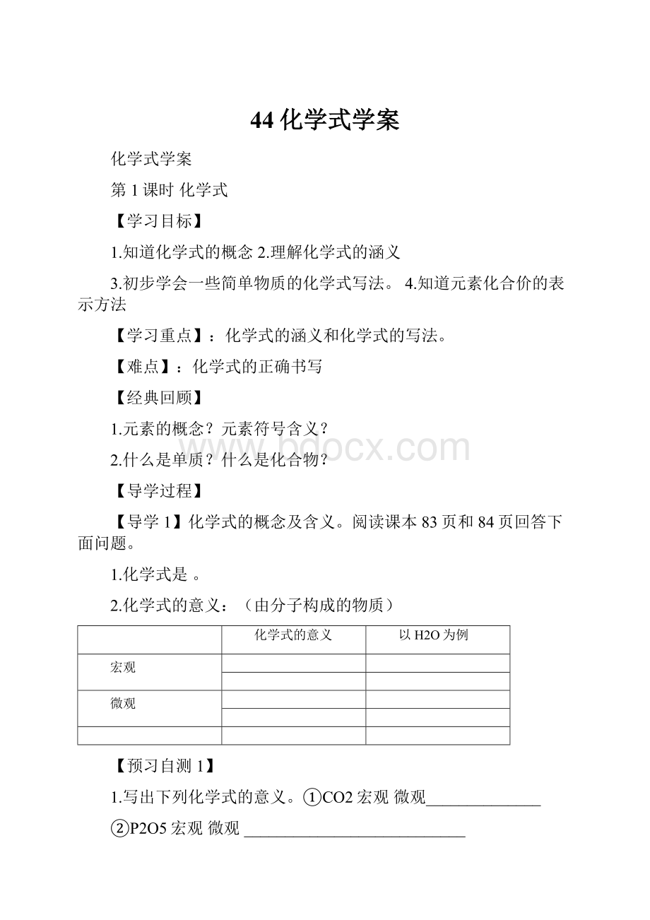 44化学式学案.docx_第1页