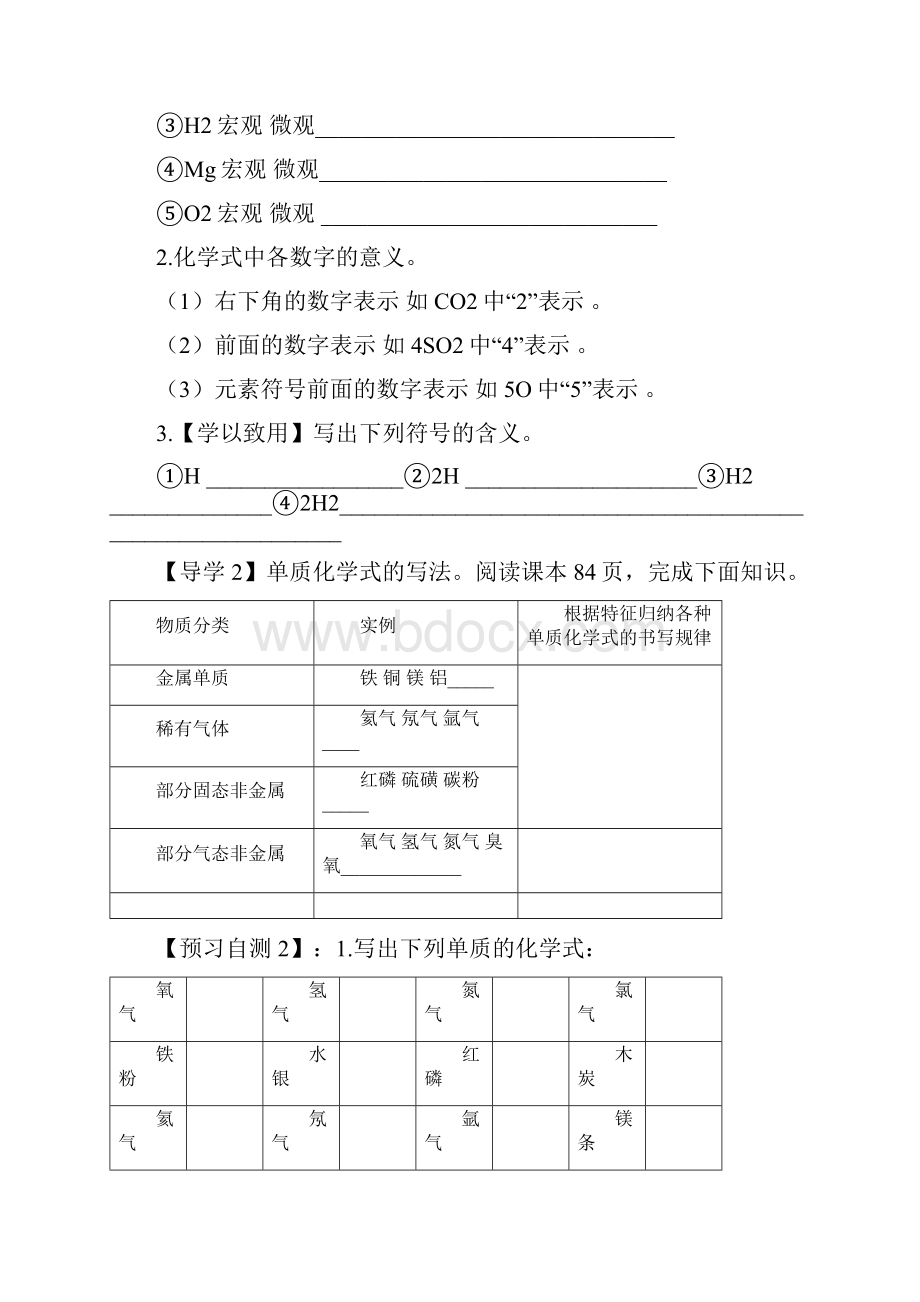 44化学式学案.docx_第2页