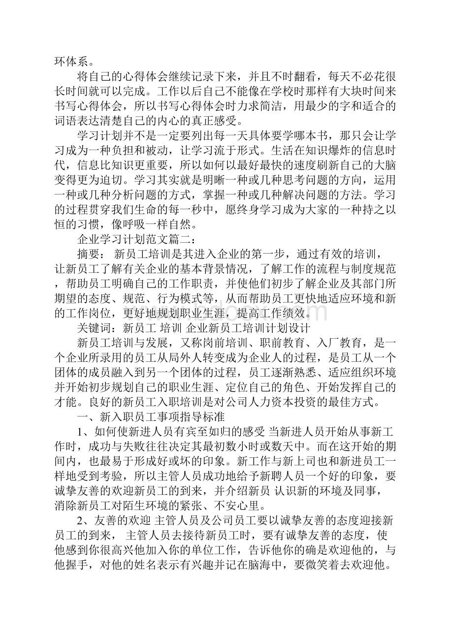 企业学习计划3篇完整版.docx_第3页