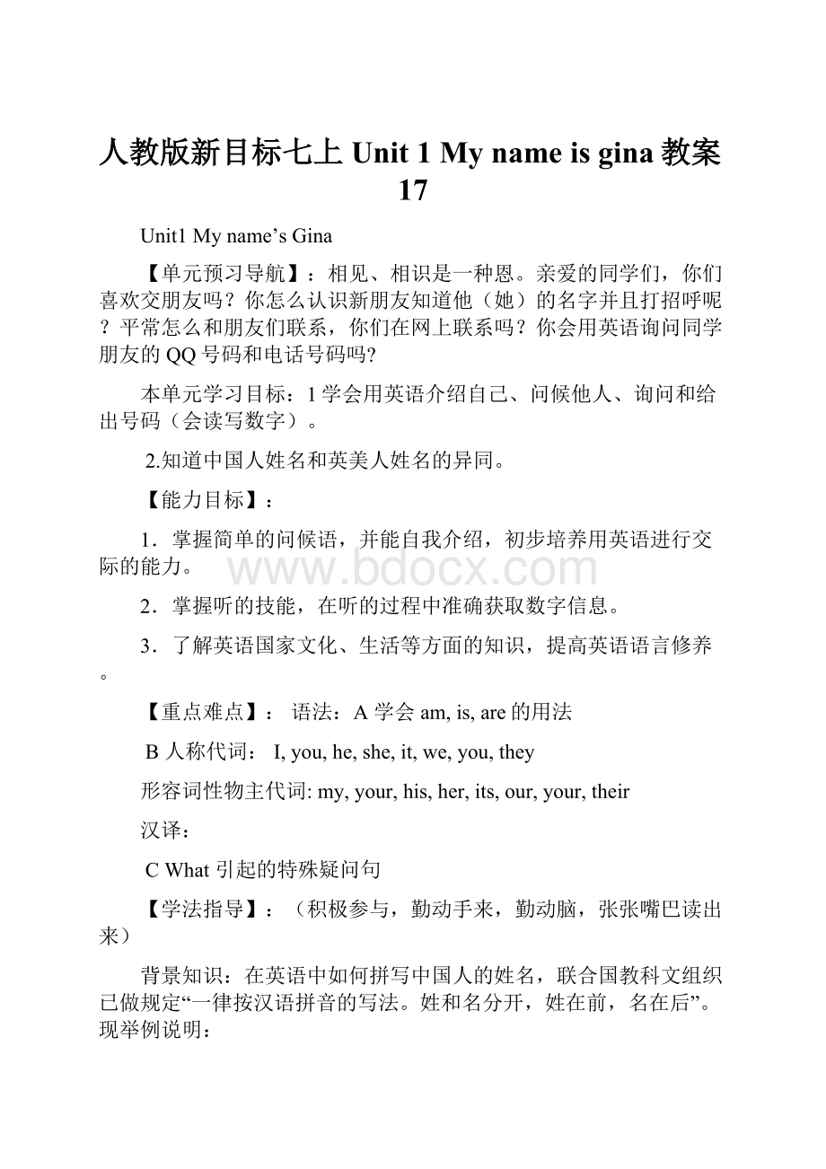 人教版新目标七上Unit 1 My name is gina教案17.docx_第1页