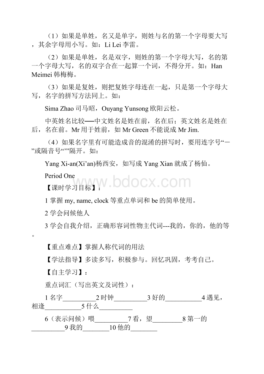 人教版新目标七上Unit 1 My name is gina教案17.docx_第2页