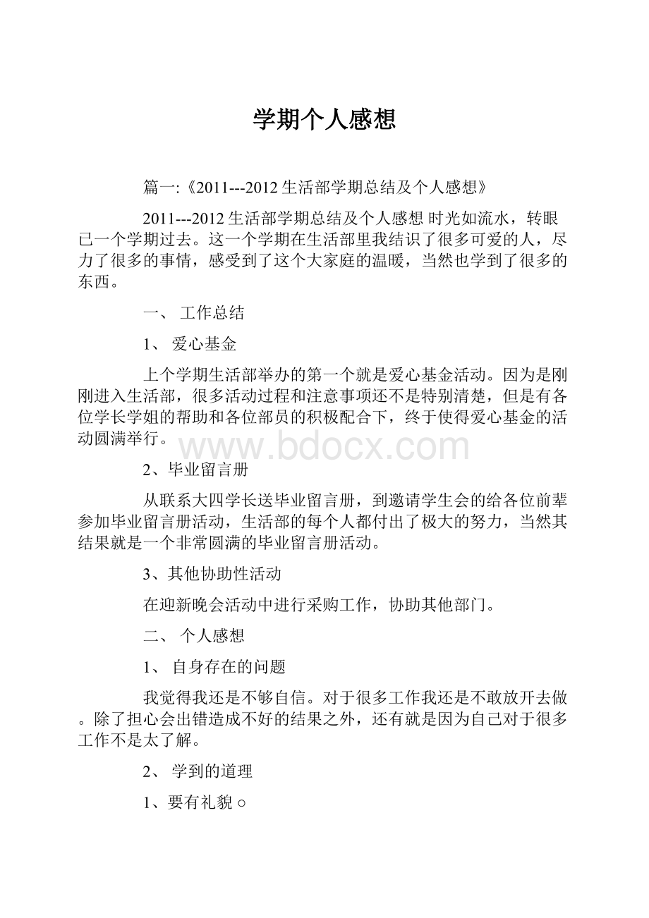 学期个人感想.docx_第1页