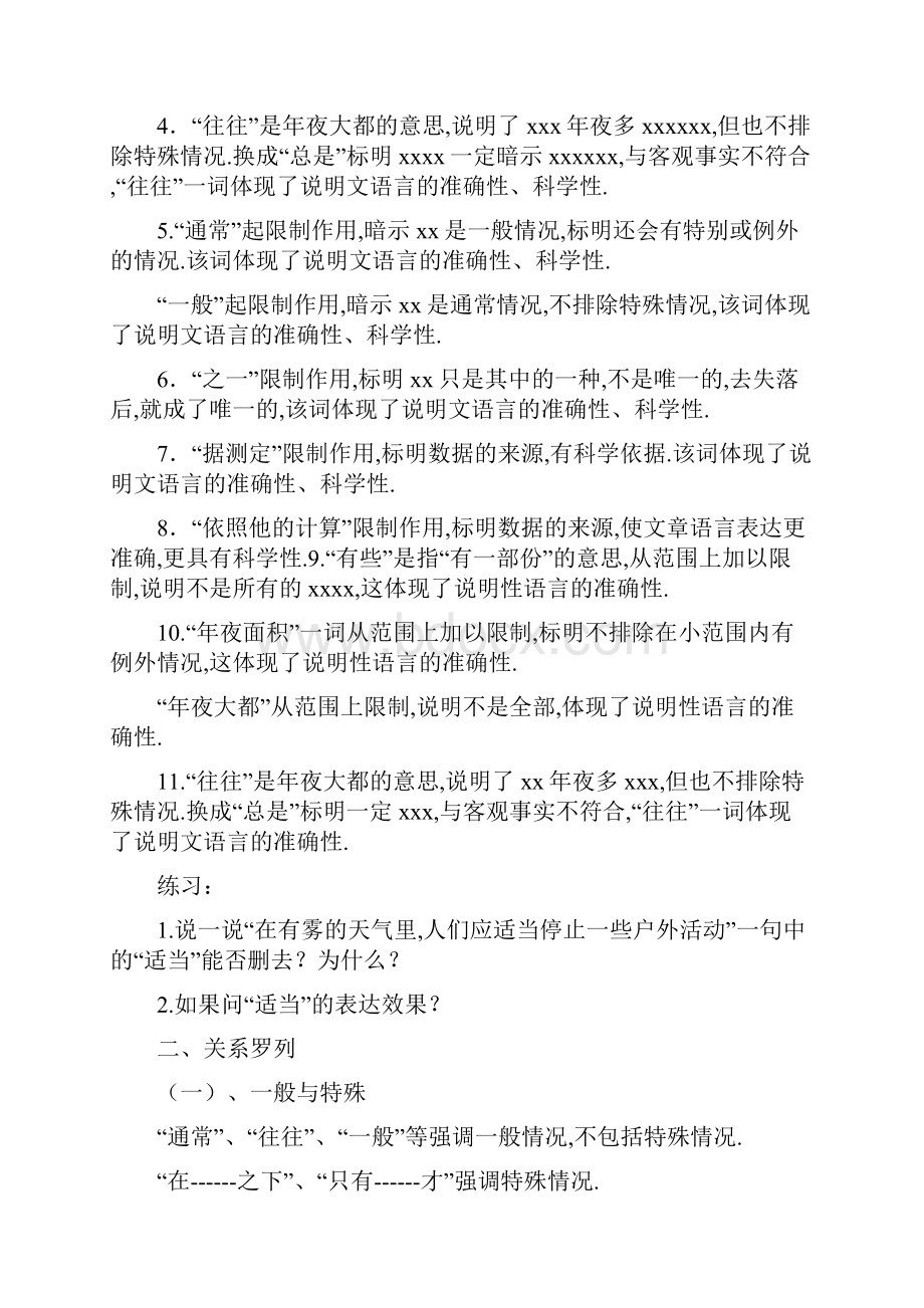 说明文语言.docx_第2页