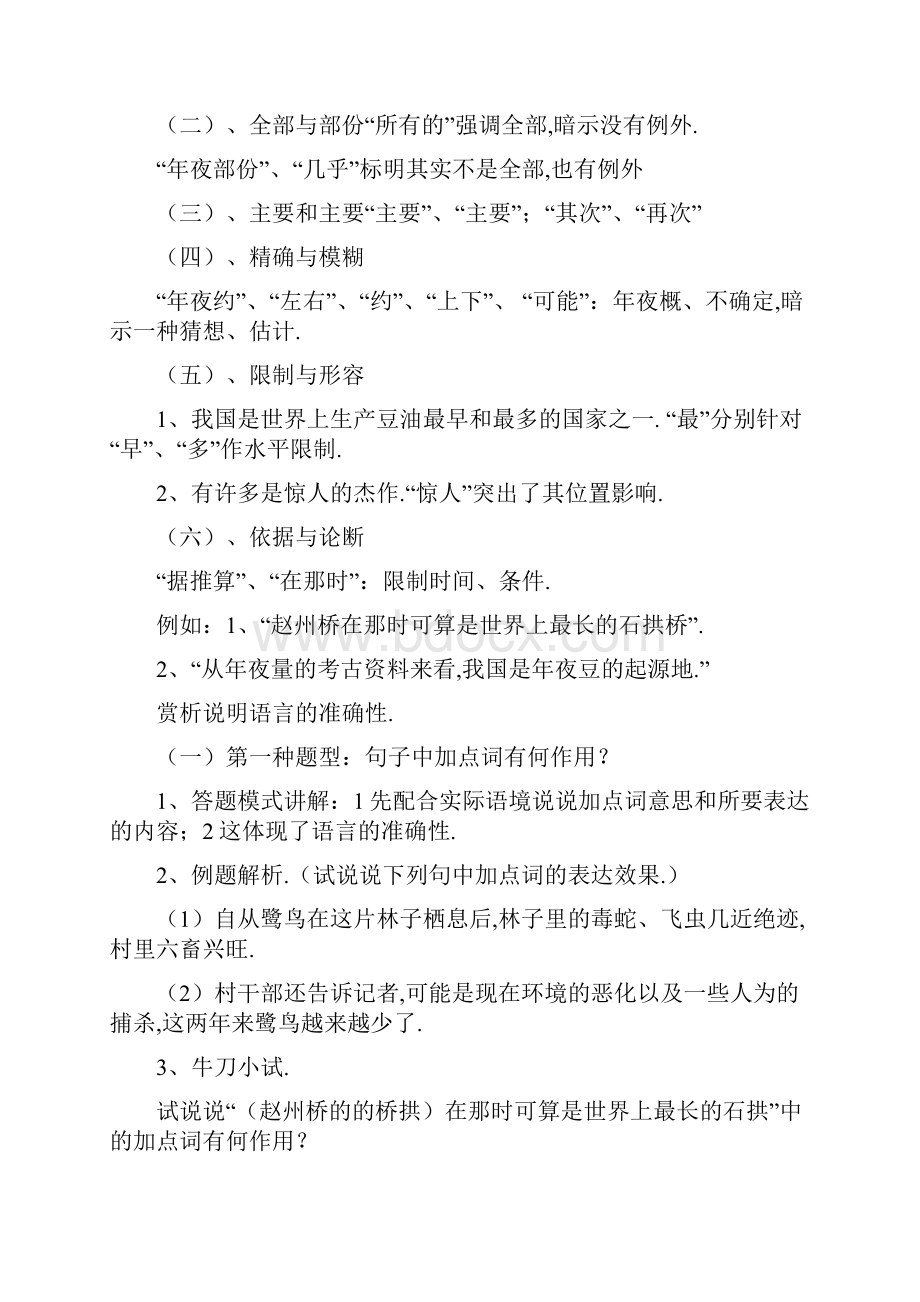 说明文语言.docx_第3页