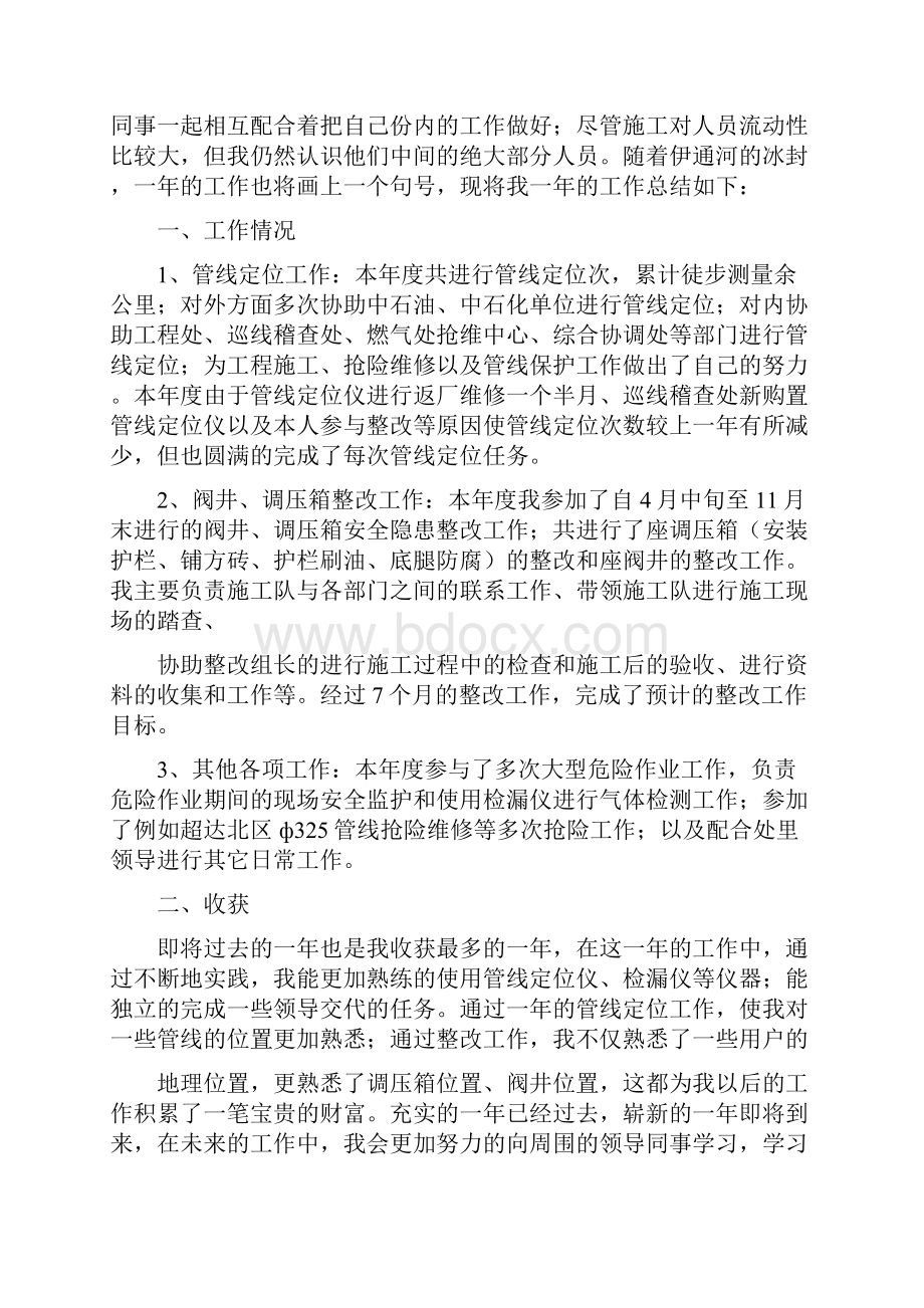 天然气实习报告.docx_第2页